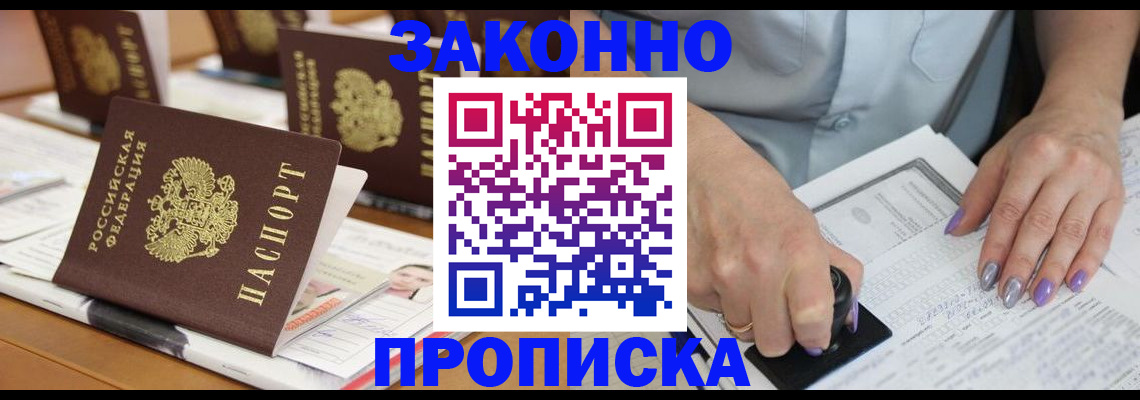 временная регистрация недорого в Котельниках