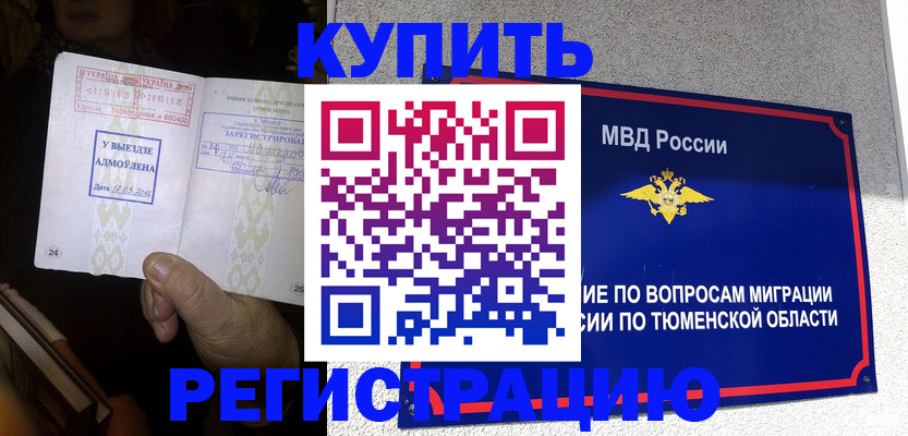 купить прописку в Котельниках