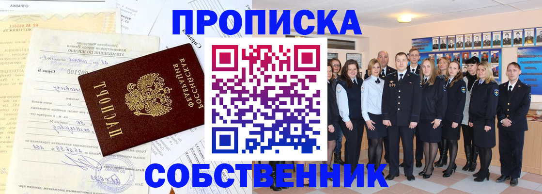 временная регистрация надежно в Котельниках