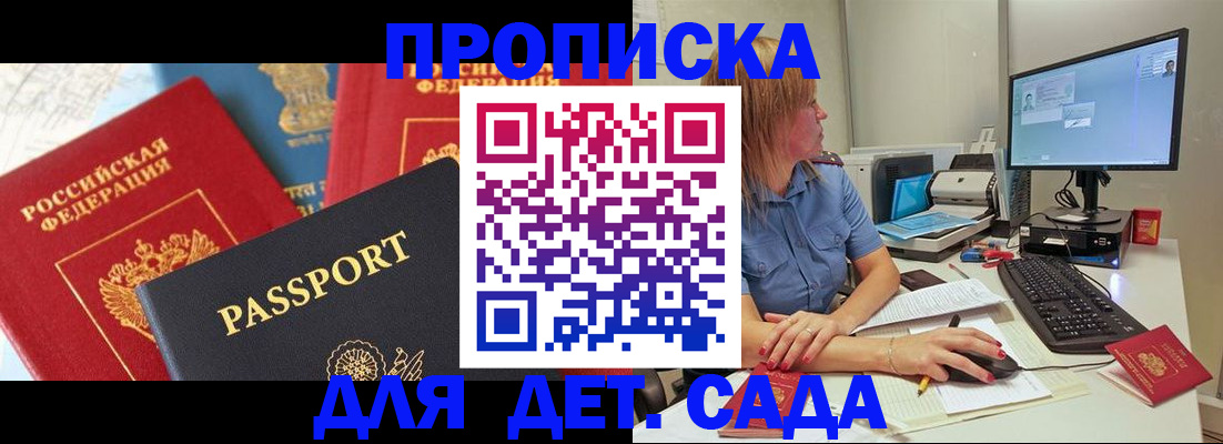 прописка ребенка в Котельниках