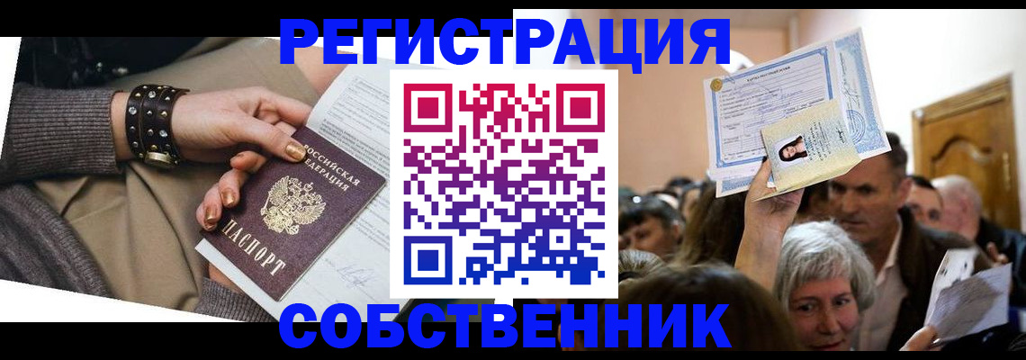 временная регистрация в квартире в Котельниках