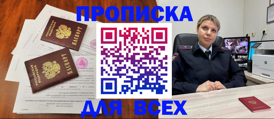 прописка паспорт в Котельниках