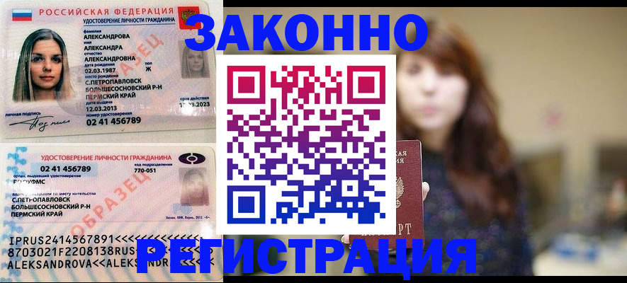 прописка законно в Котельниках