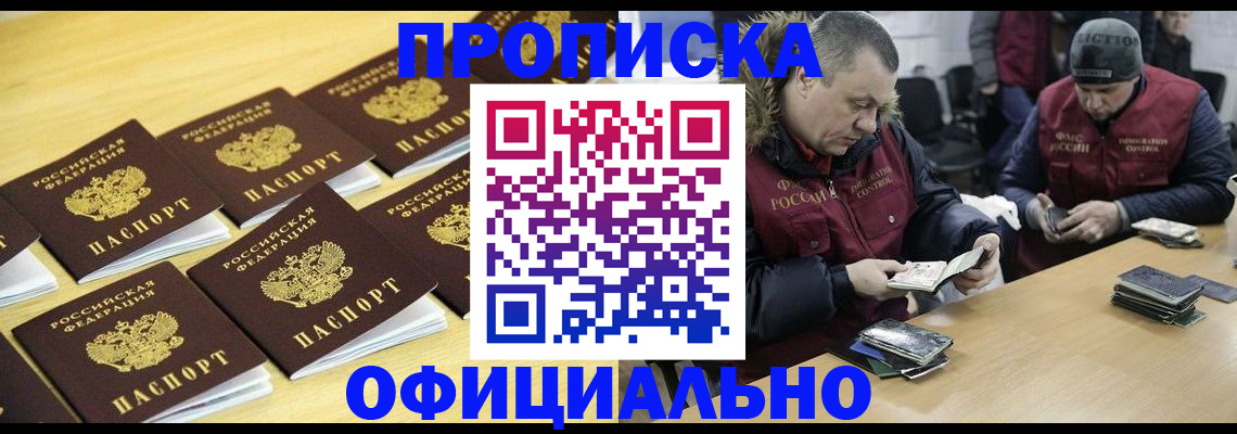 прописка 2025 в Котельниках